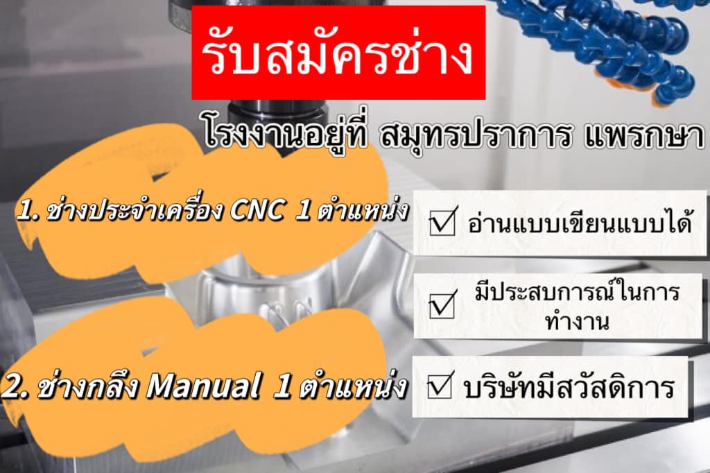 โรงกลึง,ผลิตชิ้นส่วนตามแบบ,อะไหล่เครื่องจักร,ขึ้นรูปโลหะ,รับช่างกลึง